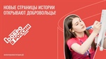 Официальный старт работы Всероссийского общественного корпуса «Волонтеры Конституции»!