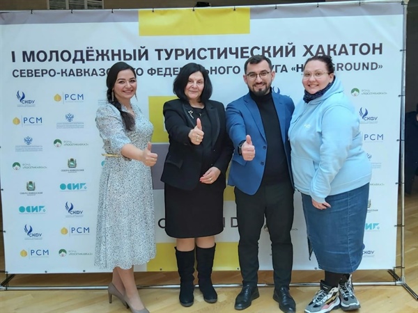 В Железноводске завершился I Молодёжный туристический хакатон «HackGround».