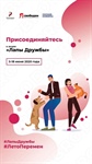 Внеси свой добрый вклад в окружающую среду!