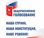 Волонтеры помогут в организации голосования по поправкам в Конституцию РФ