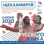День русского языка: волонтеры приготовили много интересного!