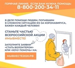 Регистрируемся и помогаем! #МыВместе