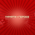 Ресурсный центр начинает работу по Всероссийскому проекту «Памяти Героев» в муниципалитетах Ставрополья
