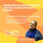 Как жить радостно, осознанно и с пользой каждый день самоизоляции