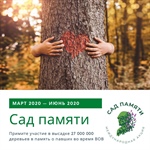 В Год Памяти и Славы волонтеры и все неравнодушные люди могут стать участниками удивительного события!